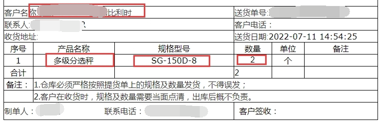 國外多級檢重秤發貨單.png 國外多級檢重秤發貨單.png